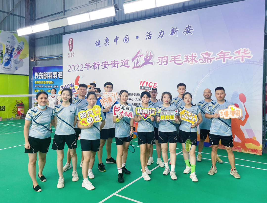 激情綻放，&ldquo;羽&rdquo;樂共享&mdash;&mdash;2022年新安街道企業羽毛球嘉年華活動